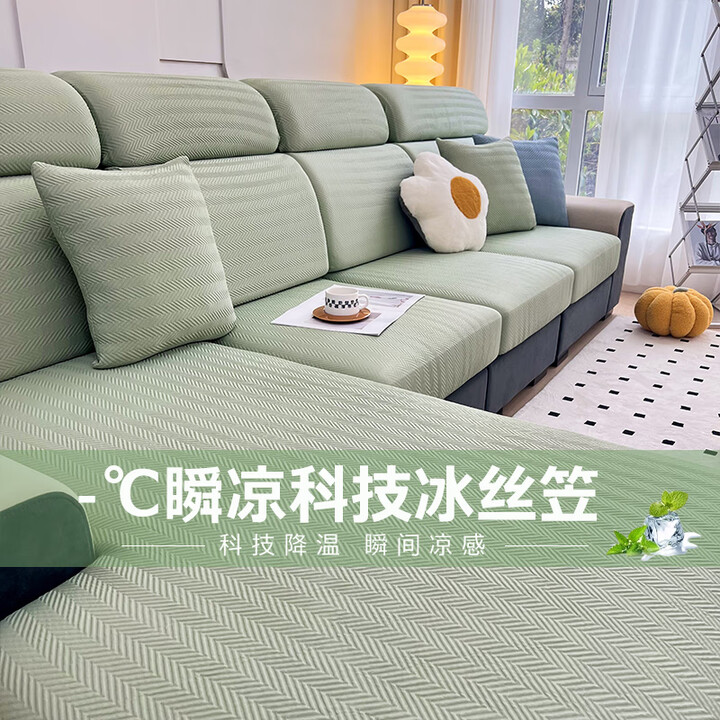 妙紫凉感冰丝沙发套全包罩夏季通用沙发凉席坐垫笠2025新款夏天款盖布 冰川-薄荷绿(亲肤舒适 更贴肤) 大单人加大M宽65-85cm*长95