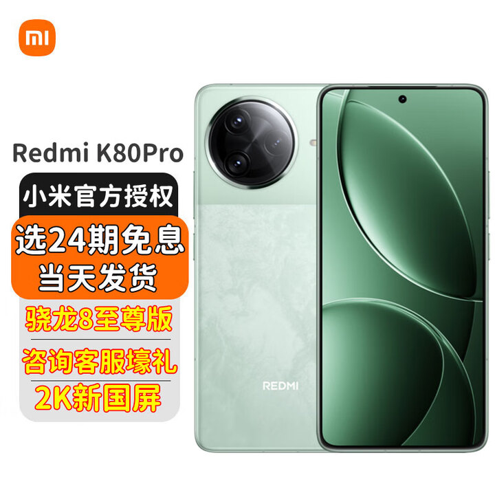 小米REDMI 红米K80Pro 新品5G手机 山峦青 12+512GB 24期免息