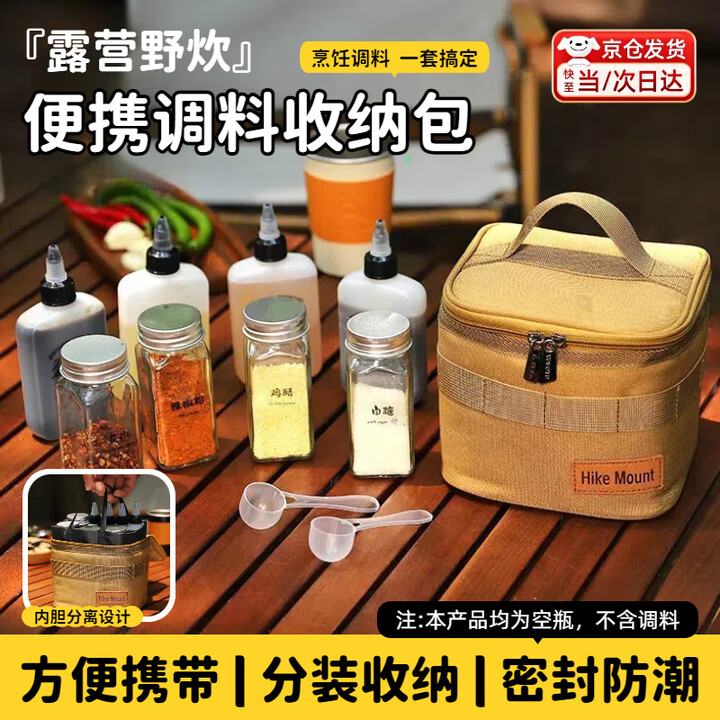 何健弓户外调料瓶套装便携式露营野炊烧烤调料罐组合分装瓶调味料收纳包 卡其色【调味料套装】 【包*1+勺*2+油瓶*4+调料罐*4】