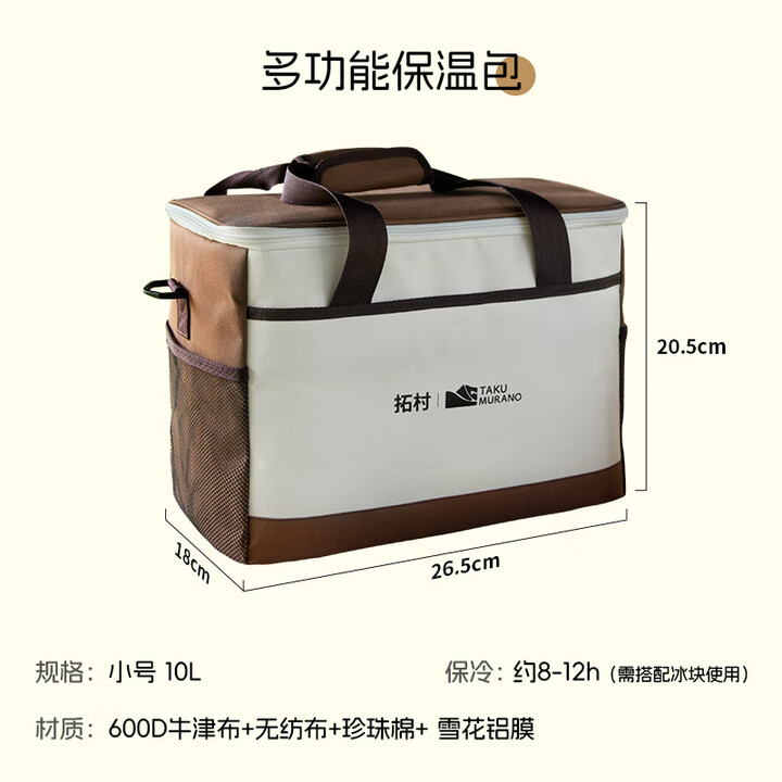 拓村保温箱包户外露营冰箱便携式外卖箱车载冷藏箱大容量保冷袋 【加厚四层防水】冷藏/保温10L