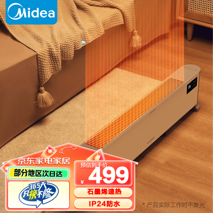 美的（Midea）踢脚线取暖器 石墨烯速热 家用电暖器浴室I...
