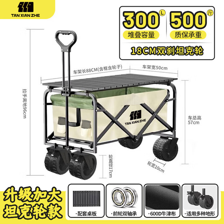 探险者（TAN XIAN ZHE）露营车坦克轮带桌板露营车户外折叠特大号快递车小拖车野餐拉车 300L 春日限定双刹坦克轮+桌板