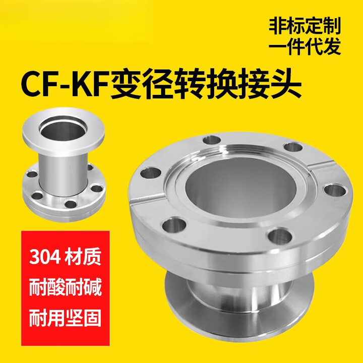 YHGFEECF真空KF法兰 CF转KF变径法兰 转换法兰CF16 25 35 50 CF100固定-KF50(高度52)【图片 价格 品牌 ...