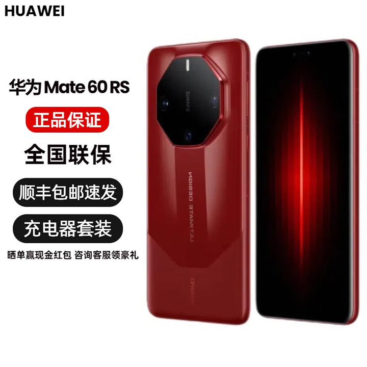 华为 Mate 60 RS非凡大师 卫星通信 高端商务  国行新品 华为手机 Mate 60 RS 非凡大师 瑞红 16+512GB 全新简配+全国联保+版本咨询客服