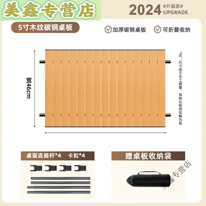 糜岚（MieLanat）户外露营车桌板铝合金蛋卷桌营地车桌面卷便携折叠野餐车拖车推车 5寸46*70cm木纹桌板+连接杆+卡扣(4个装)