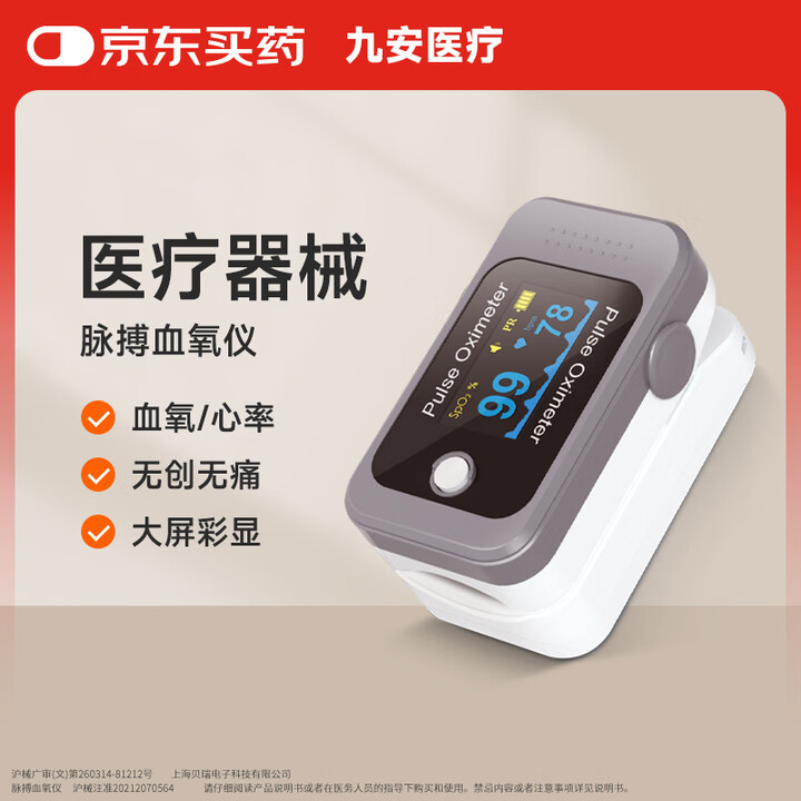 【九安BM1000D】九安医疗 血氧仪指夹式脉搏血氧饱和度检测器指脉氧仪血氧夹BM1000D【行情 报价 价格 评测】-京东