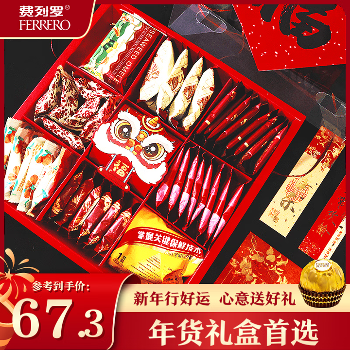 费列罗巧克力糖果九宫格新年货礼盒460g 坚果喜糖伴手礼套装...