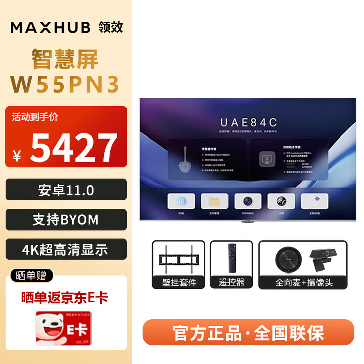 商用显示会议解决方案 75/85/98英寸可选非触控无线投屏会议一体机4K巨幕企业智慧屏 【55寸升级】W55PN3+5m半径全向麦+摄像头