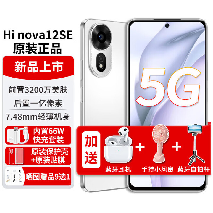 Hi nova12se【24期免息可选】新品5G手机新机2024上市1亿像素 雪域白256GB 官方标配