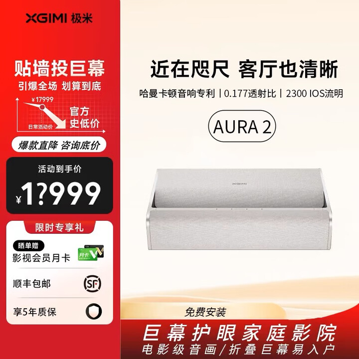 极米激光电视AURA2 100/110/120套装投影仪家用家庭影院（4K超高清 ） 极米AURA2（单机）