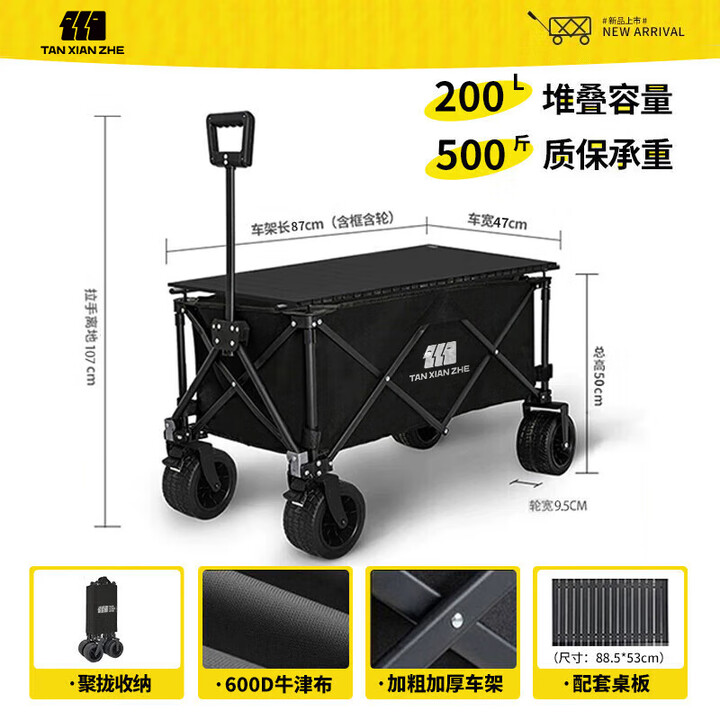 探险者露营车折叠推车户外露营儿童小推车营地车拉年货小拖车聚拢型推车 200L 极光黑9.5CM坦克轮+配套桌板