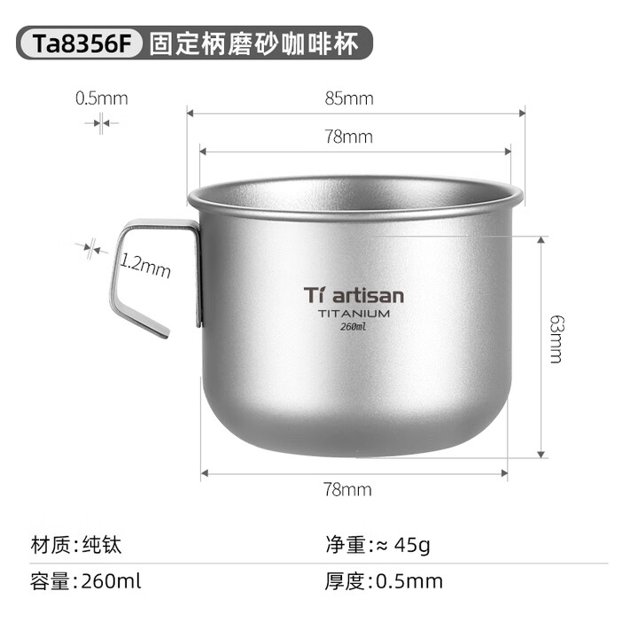 Ti artisan钛工匠户外野营纯钛水杯咖啡杯小容量便携单层办公家用喝水杯子 固定手柄咖啡杯260ml磨砂款