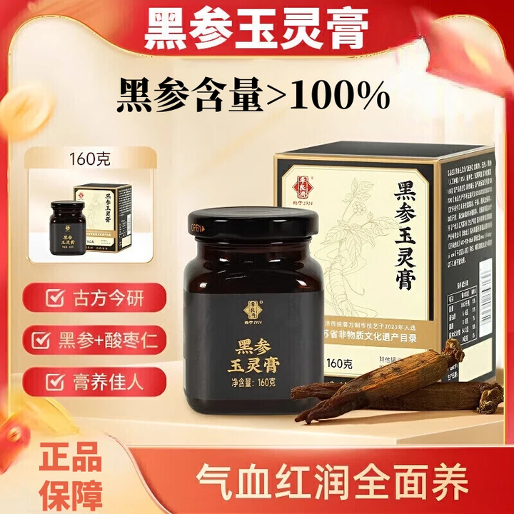 李良济黑参玉灵膏160g长白山人参酸枣仁龙眼肉滋补膏方 一瓶黑参玉灵膏160g【图片 价格 品牌 报价】-京东