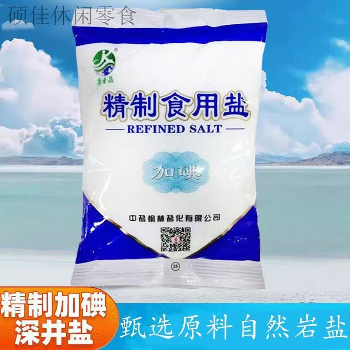 精制加碘食用盐盐炒菜调味品炖汤提鲜烧汤凉拌家用调味陕西盐商用 康圣晶精制食用盐500克*10袋【图片 价格 品牌 报价】-京东