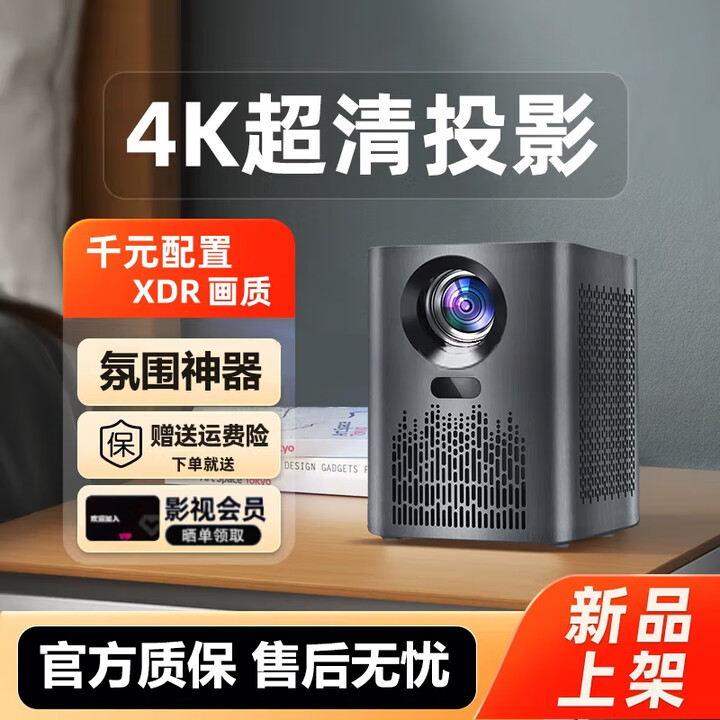 欢乐投投影仪新款2025欢乐投高清投影家用108P高亮卧室家庭影智能投屏 【经典款】拍下只有线