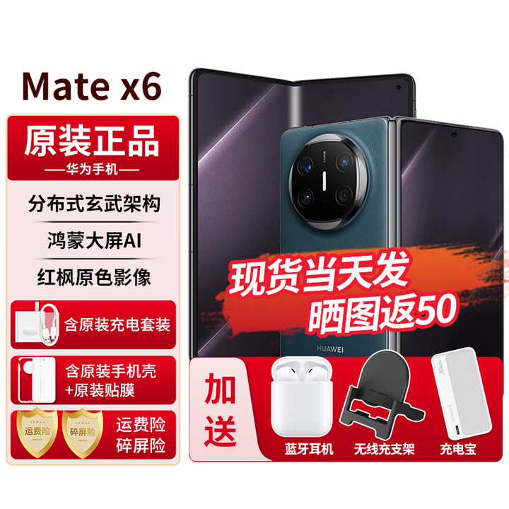 华为matex6新品折叠屏手机【24期免息】大屏AI红枫原色影像双卫星通信旗舰鸿蒙NEXT先锋版典藏版可选 深海蓝 12G+512GB【鸿蒙NEXT先锋版】 6期免息