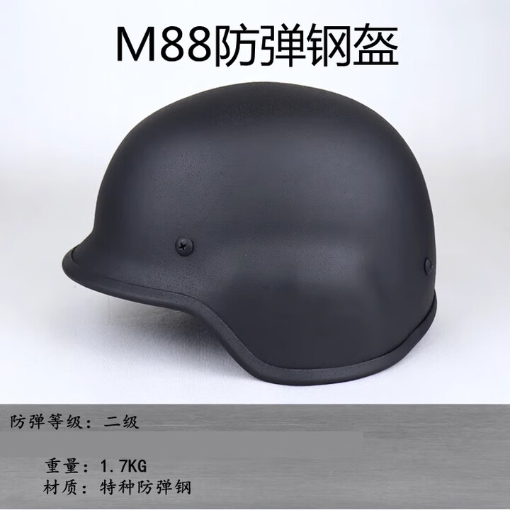 金力盾M88防弹头盔PE二级三级凯夫拉安保押运防护钢盔安保反恐器材 二级防弹钢盔[黑色]