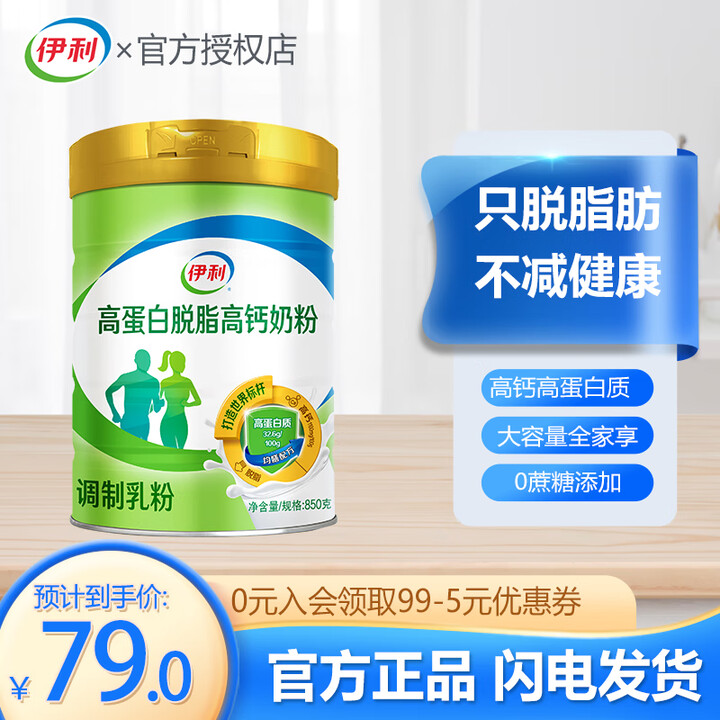 伊利高钙高蛋白脱脂奶粉850g*1罐中老年成人女士学生健康营...