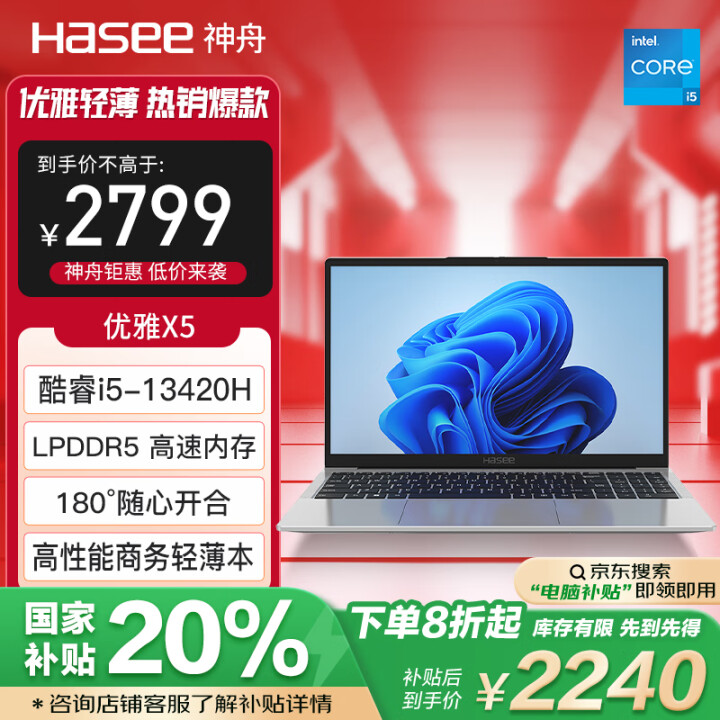 神舟（HASEE）【国家补贴20%】优雅X5-15.6英寸轻...