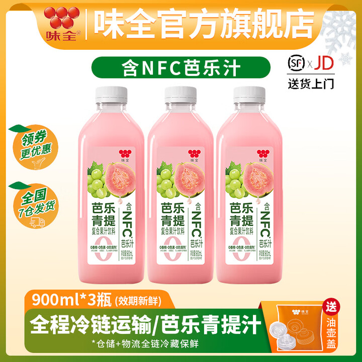 味全每日C果蔬汁900ml*3瓶葡萄汁橙汁冷藏饮料纯水果汁家庭分享 芭乐青提复合果汁900ml*3瓶【图片 价格 品牌 报价】-京东