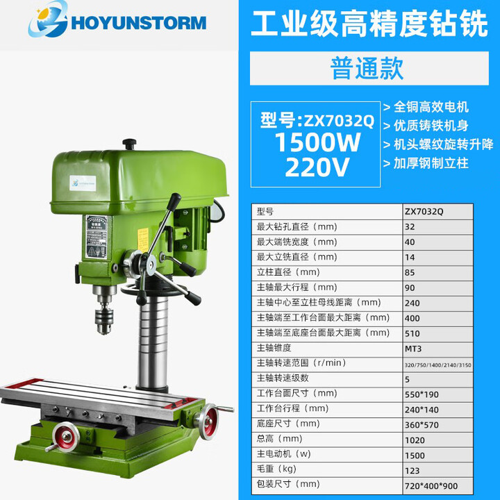 科至途台钻小型台式钻床台转工业级钻台台钻小型220V大功率多功能工作台 ZX7032 钻铣床1500W220V (含托【图片 价格 品牌 报价】-京东