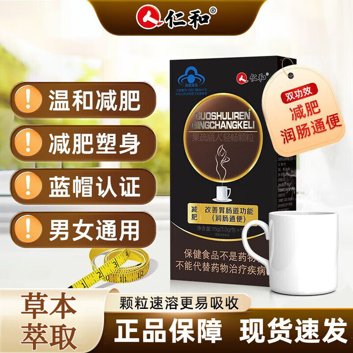 仁和 果蔬丽人轻畅颗粒改善胃肠道功能润肠通便大腿腰肚子肥懒人...
