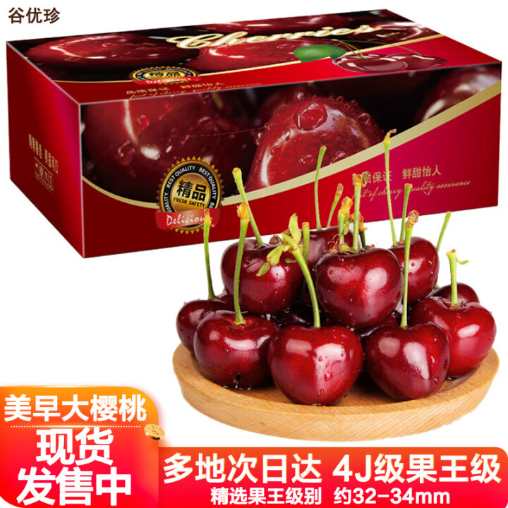 京地达山东美早樱桃车厘子4J级特大果3斤 单果32-34mm...