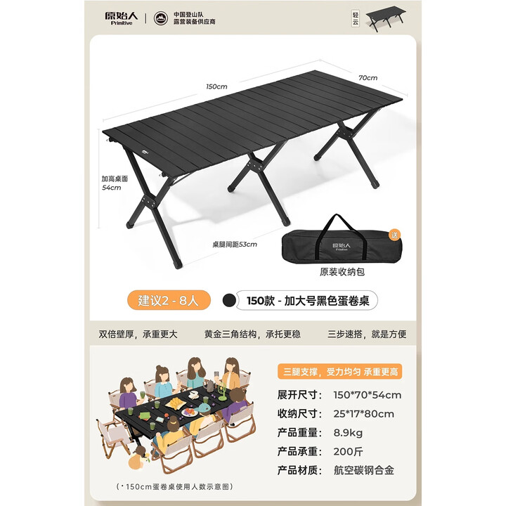 原始人户外蛋卷桌便携式折叠桌野餐桌椅露营装备用品野炊野营套装 150款磨砂黑蛋卷桌【2-8人】