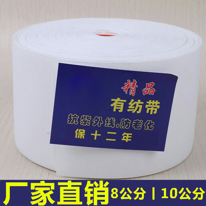 京弗窗帘配件辅料白布带罗马圈有纺布带8-10公分直销窗帘布带打孔 8公分布带(几米拍几件)【图片 价格 品牌 报价】-京东