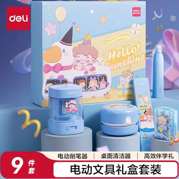 得力（deli）电动文具套装礼盒 电动卷笔刀洞洞铅笔桌面吸尘...