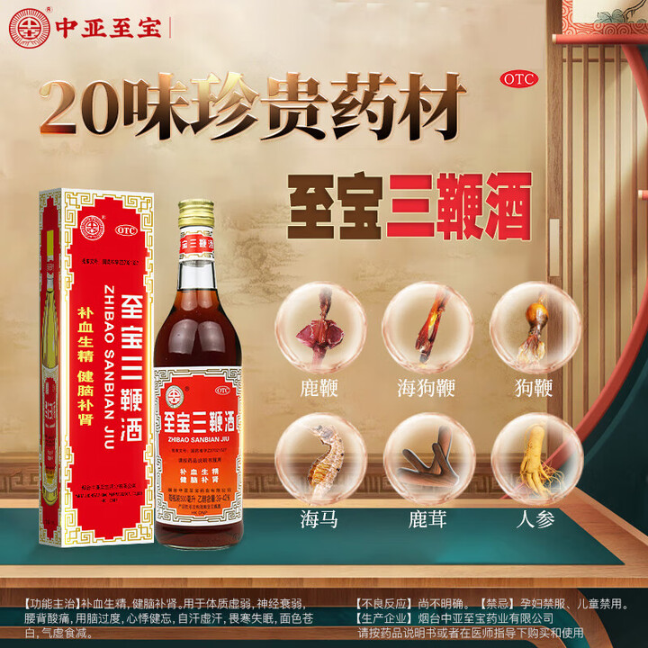 中亚至宝尊三鞭酒含鹿鞭海狗鞭狗鞭壮阳酒补血补肾药酒补血生精健脑补肾体质虚弱神经衰竭腰背酸痛用脑过度 1盒装【补血生精含鹿鞭海狗鞭狗鞭蛤蚧海马 ...