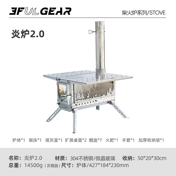 三峰出三峰出新款炎炉2.0户外柴火炉多功能帐篷炉室内冬天取暖炉子 炎炉2.0（送收纳袋）
