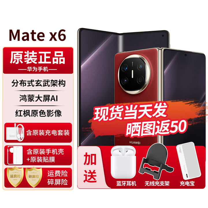 华为matex6新品折叠屏手机【24期免息】大屏AI红枫原色影像双卫星通信旗舰鸿蒙NEXT先锋版典藏版可选 寰宇红 12G+512GB【标准版】 6期免息