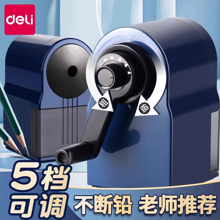 得力得力卷笔刀手摇削笔刀铅笔小学生专用削笔器正品削笔机手动转笔刀美术文具刨耐用笔刀专用神器套装 蓝色【自动进笔削笔机】【图片 价格 品牌 报价】-京东