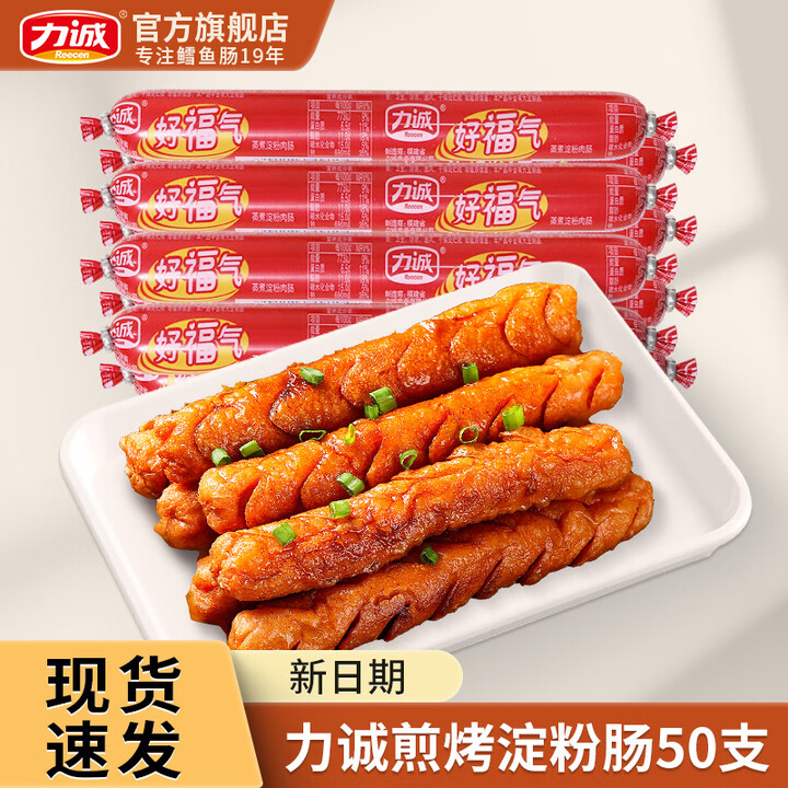 力诚火腿肠即食好福气淀粉肠蒸煮淀粉肉肠鸡肉肠零食整箱批发泡面...