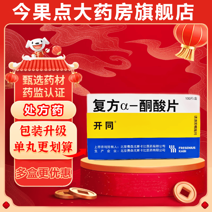 [开同]复方α-酮酸片 0.63g*100片 5盒装【图片 价格 品牌 报价】-京东