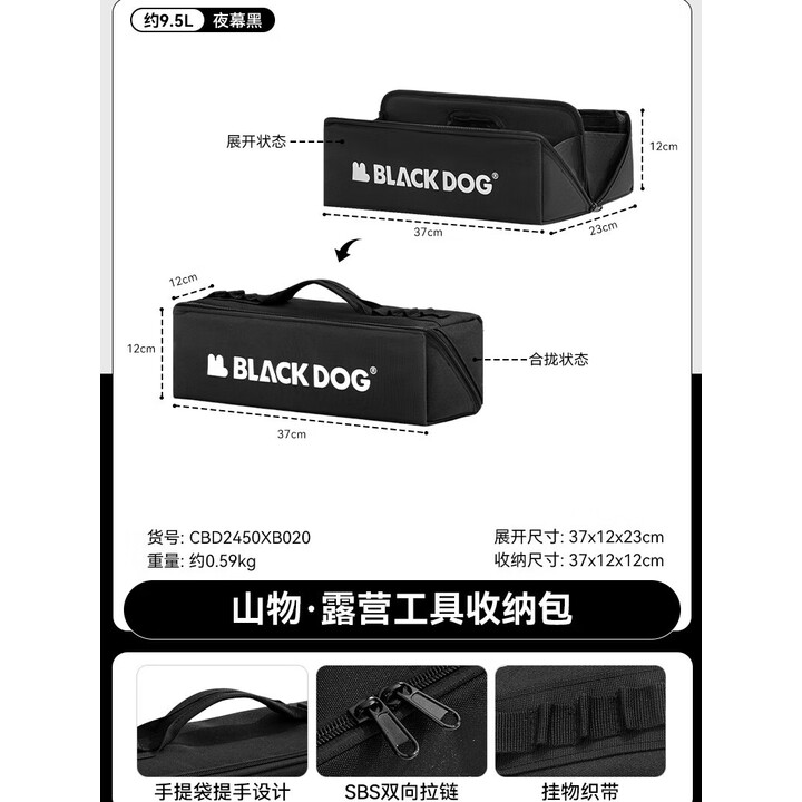 black dog黑狗露营工具收纳包折叠收纳地钉包野餐包9.5L 夜幕黑 