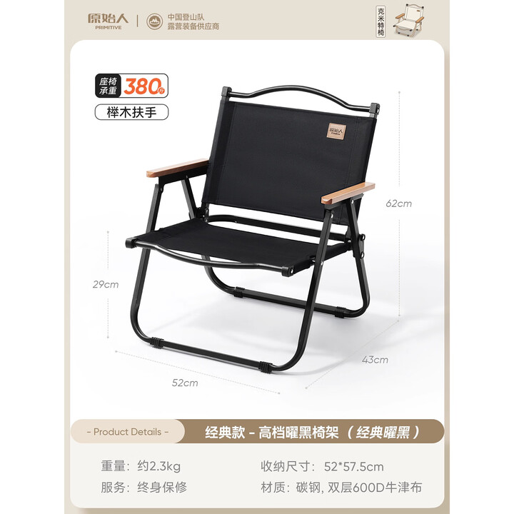 原始人折叠椅户外折叠椅子克米特椅露营椅子野餐椅子便携桌椅野营沙滩椅 耀黑架-真双层【典雅黑】经典款
