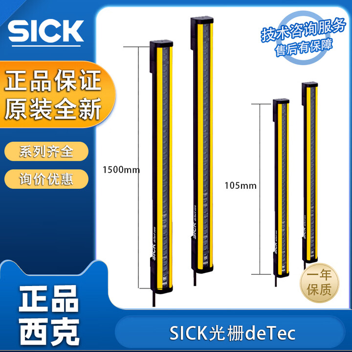 德国SICK西克deTec4 Core C4-RD光栅光幕C4C-SC01510A10000正品 C4C-EC01510A10000接收端 ...