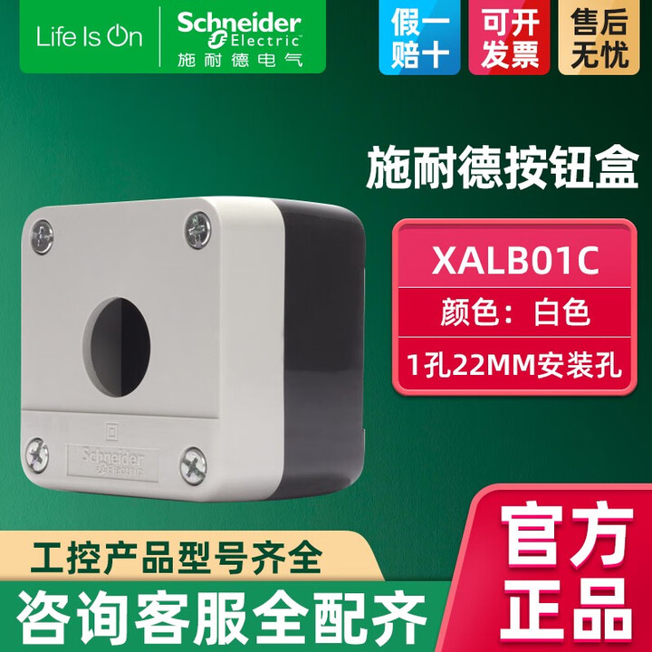 施耐德schneider施耐德按钮盒1孔开孔22mmip65防护一位空按钮盒灰通用