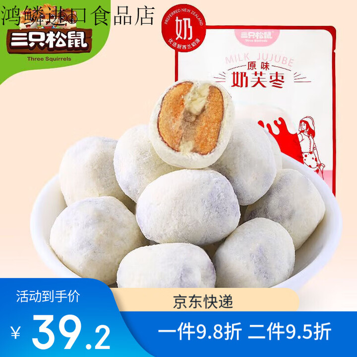 三只松鼠奶芙枣奶酪枣夹巴旦木仁夹心 原味120g*1袋