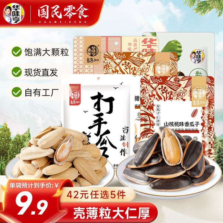 华味亨多口味香瓜子 袋装瓜子新货葵花籽年货大颗粒炒货D 【尝...