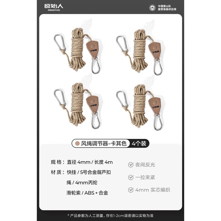 原始人户外帐篷配件反光风绳滑轮拉紧器防风绳调节器 四根装【滑轮款】卡其色4MM-4M