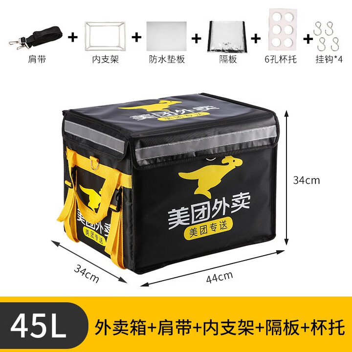 新款外卖箱加厚送餐箱防水防盗大号冷藏保温箱美团骑手全套装备 美团45L外卖箱+内支架+隔板+杯【图片 价格 品牌 报价】-京东