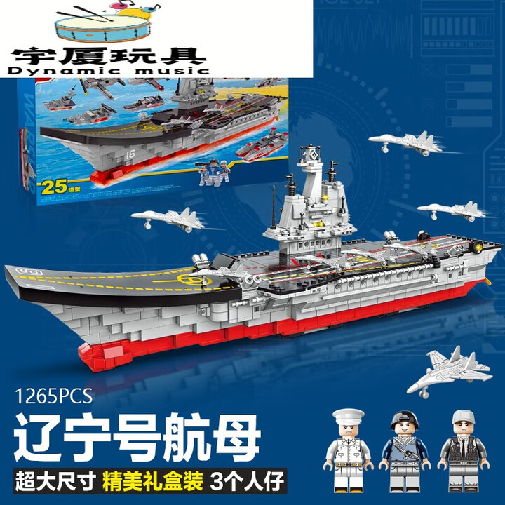 超大辽宁号1260颗粒 6