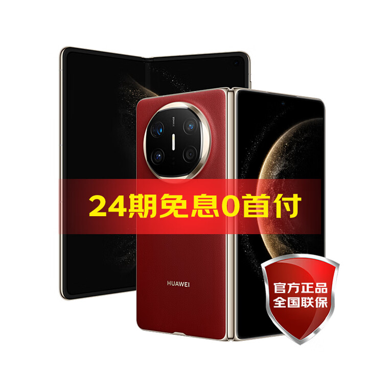 HUAWEI【24期免息】华为 Mate X6 新品折叠屏旗舰手机 寰宇红 典藏版 16GB+512GB 官方标配
