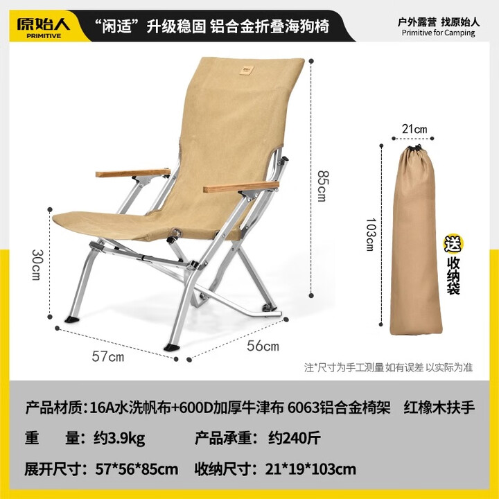 原始人户外折叠椅躺椅露营高背海狗椅午休椅钓鱼沙滩椅航空铝便携 【卡其】铝合金海狗椅