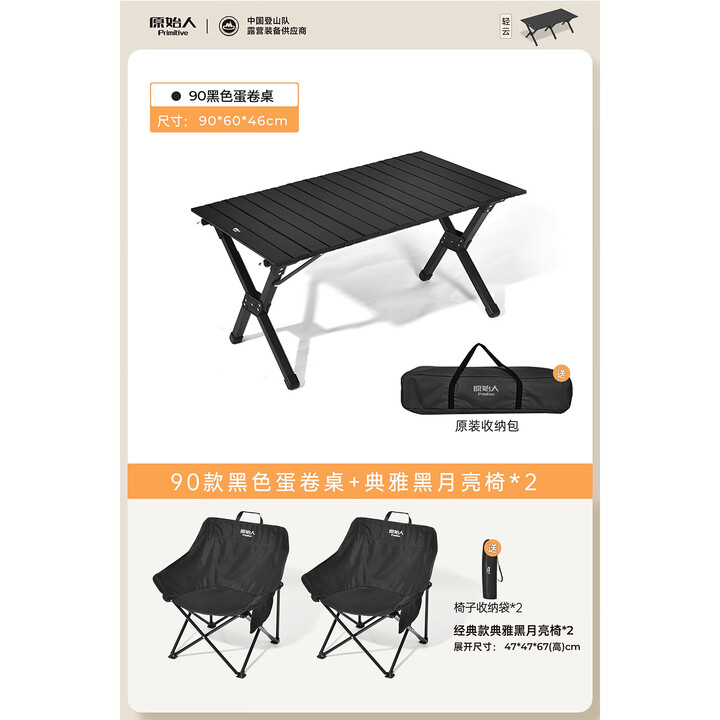 原始人户外折叠桌子便携蛋卷桌露营装备全套折叠野餐桌椅野炊便携野营桌 90磨砂黑色+黑色月亮椅*2