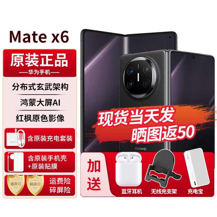 华为matex6新品折叠屏手机【24期免息】大屏AI红枫原色影像双卫星通信旗舰鸿蒙NEXT先锋版典藏版可选 曜石黑 12G+512GB【标准版】 24期免息