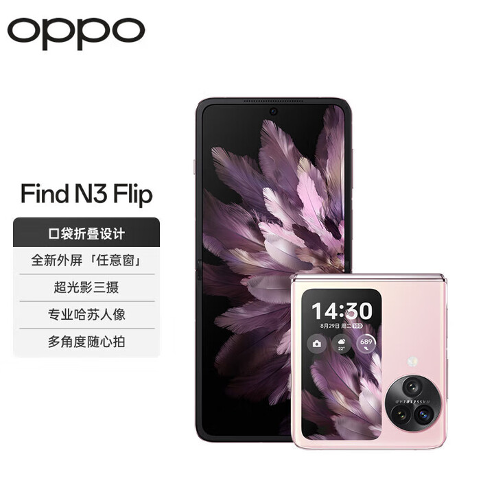 OPPO Find N3 Flip  分期免息白条可选120Hz镜面屏 5G 小折叠屏 薄雾玫瑰 白条6期分期12GB+256GB